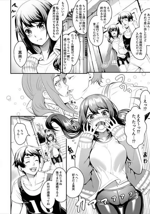 Netora Reta Joshi Maneja ga Jitsuwa Inrandatta