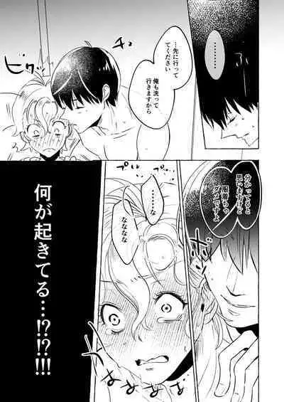 Nakanaide yo, Shiroi-kun. Ch.1