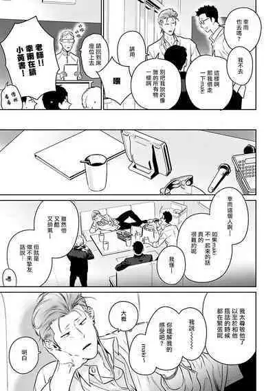 Nakasete Yaru yo Yankee-kun | 让你哭噢小混混 Ch. 1