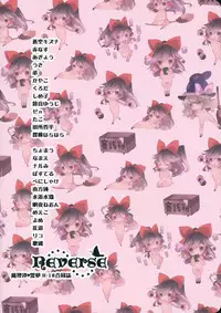 (KoiMari3) [Marireimari Inochi (Various)] Reverse (Touhou Project)