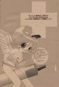 (Mimiket 6) [Choko Miruku (Momoko, Cheriko)] Chokotto Miracle (Yu-Gi-Oh!)