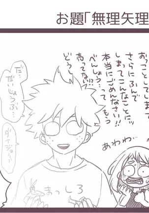 MINI COMIC URARAKA AND DEKU