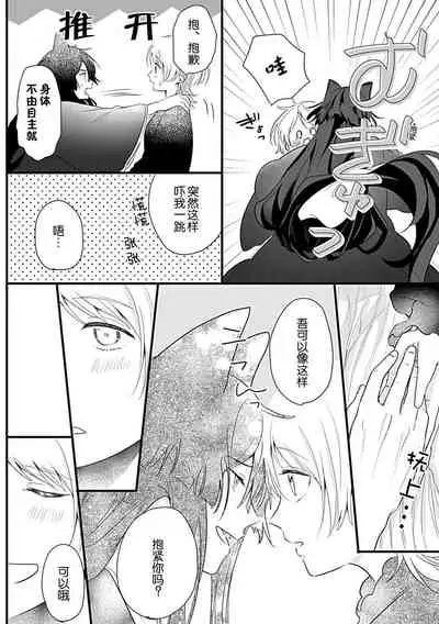 [Shirai bebe] Okitsune Shachou no Saraware Hanayome | 狐狸社长的诱拐新娘 1-2 [Chinese] [莉赛特汉化组]