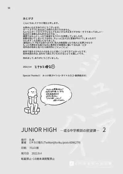 Junior High Aru Chuugaku Kyoushi no Yokubou-tan 2