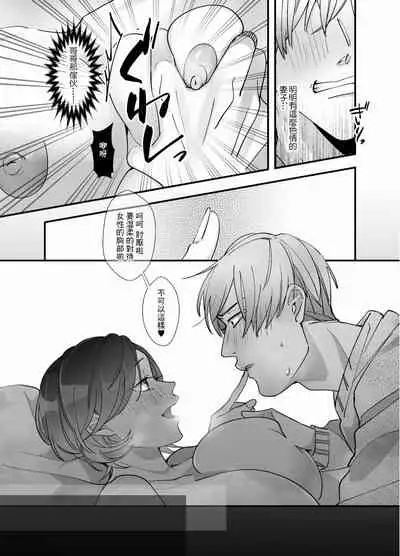 Echiechi Haishinsha wa Ani no Yome!?