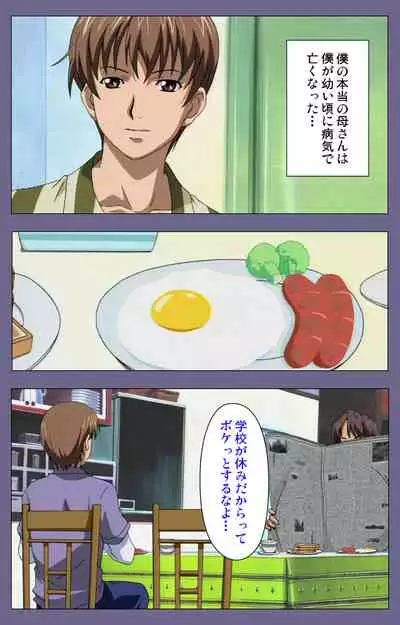 Gibo no Toiki - Haitokushin ni Tadayou Haha no Iroka Kanzenban