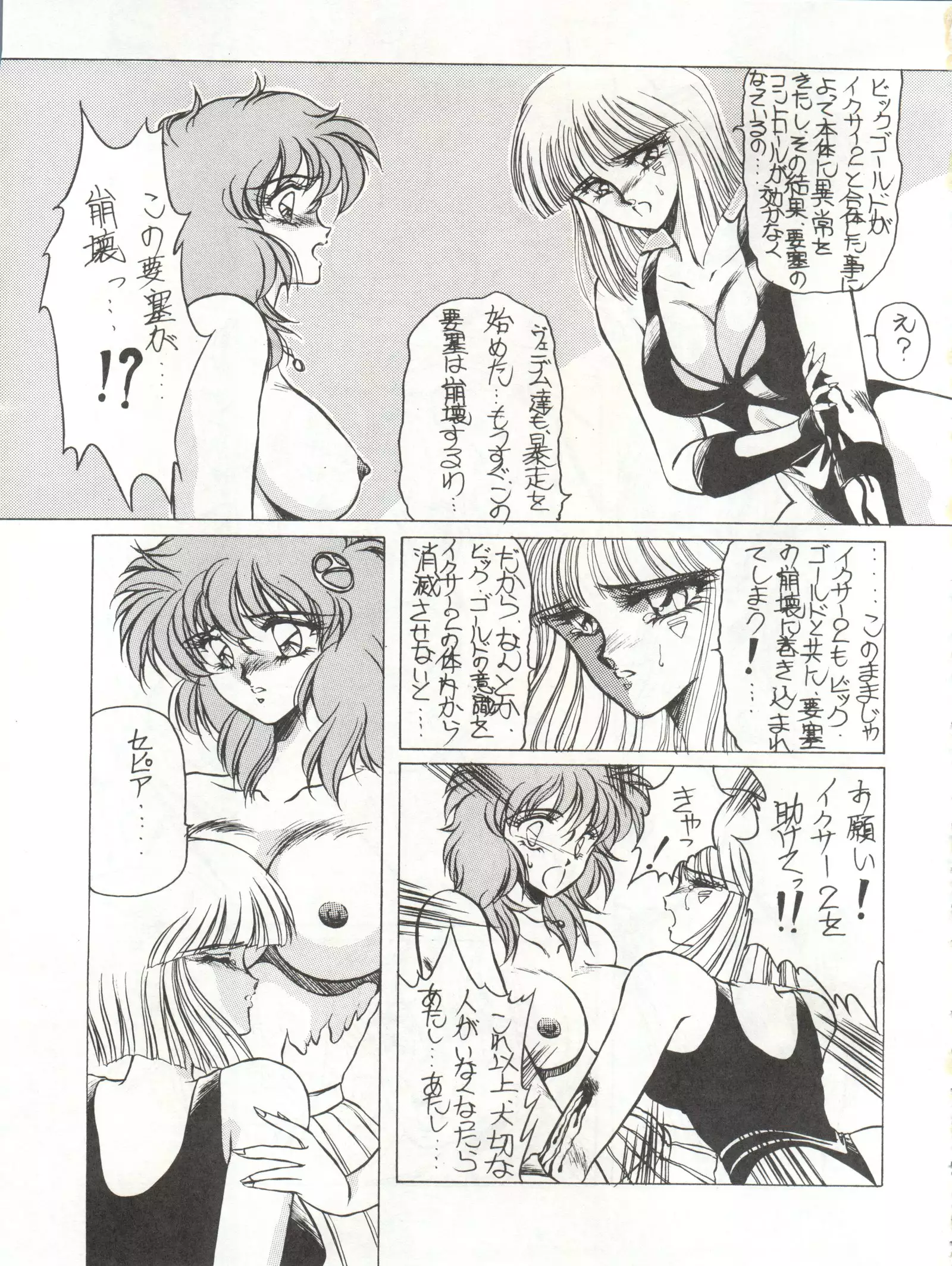 MEN’S ICZER-ONE Vol.4