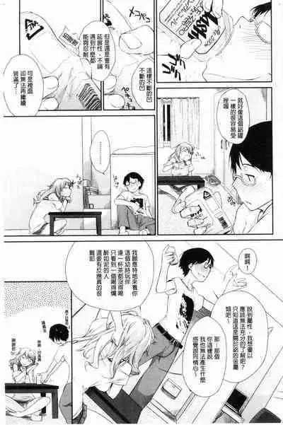 [Ash Yokoshima] Wotako-san (Hoka) - the otaku angel [Chinese]