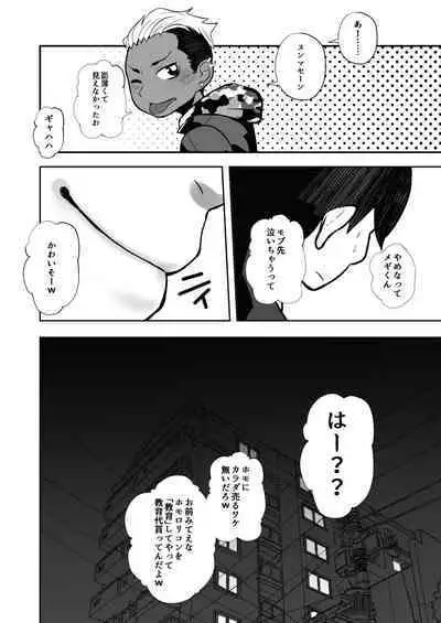 イキリヤンキーワカラセジャーナル