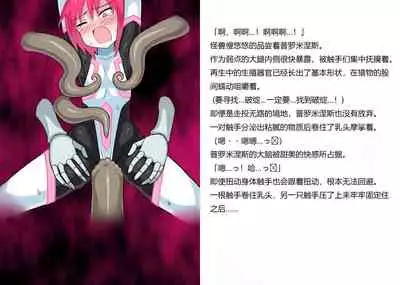 Senkou Senshi Prominence 5 -Kyodai Kaijuu Shuurai