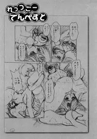 [Juubaori Mashumaro] Sacrifice