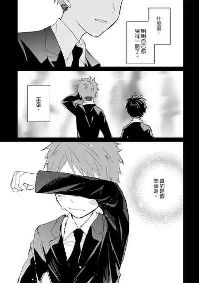 Kioku no Kaibutsu | 记忆的怪物 1-3