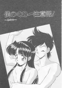 [Oota Minomushi] Boku no Kunoichi Chuuihou!