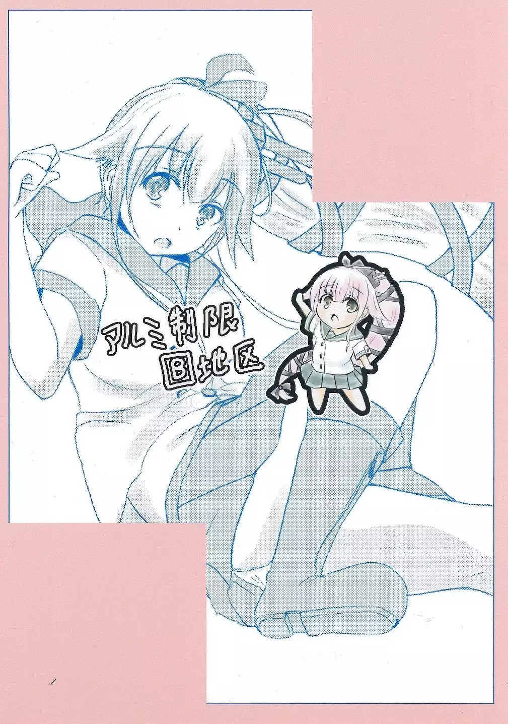 Ware, Seiatsu Saretsutsu ari