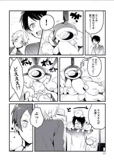 [Tsumumi] Boku to Issho ni [Digital]