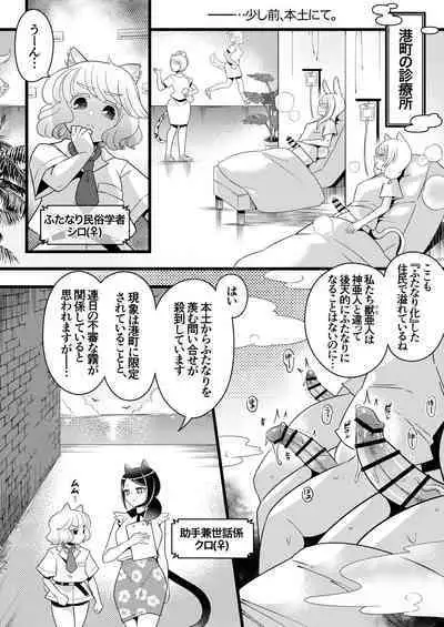 Futanari Oni no Sumu Jima