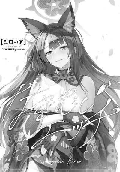 Nakimushi Ecchi | 泪流满面的爱欲