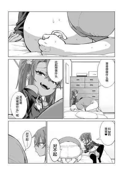 Mesugaki Yuma-chan ni Aisareru