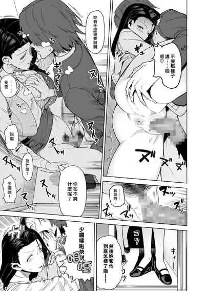 [Saru no Koshikake] SeFri Ijou, Konyakusha Miman. [Chinese] [漢化組漢化組×我尻故我在]