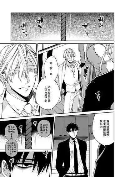 Torokete Otoshite Jigoku made | 沉溺欢愉地狱 1-3