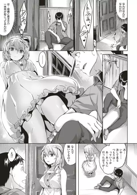 COMIC Kairakuten BEAST 2017-08