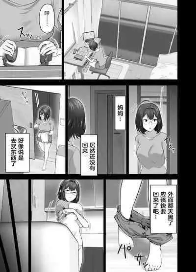 Omae no Kaa-chan Sugee Yokatta yo. 2 | 你的妈妈真是太棒了2