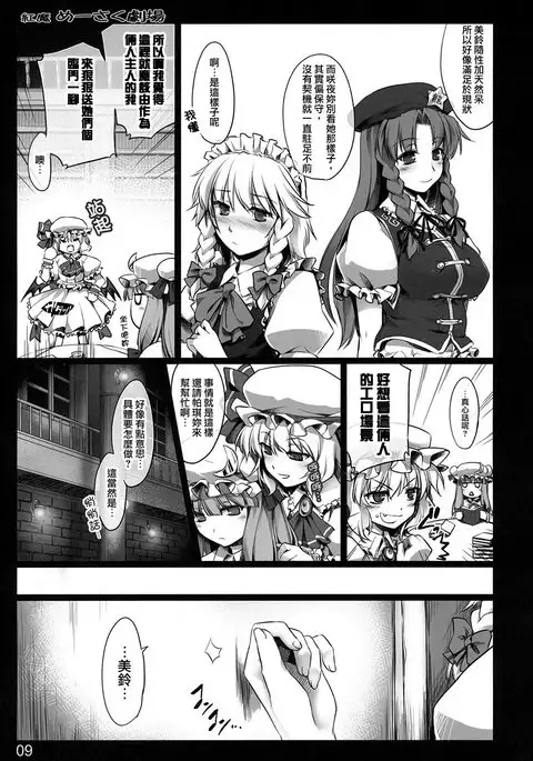 Kouma Meisaku Gekijou | 紅魔美咲劇場