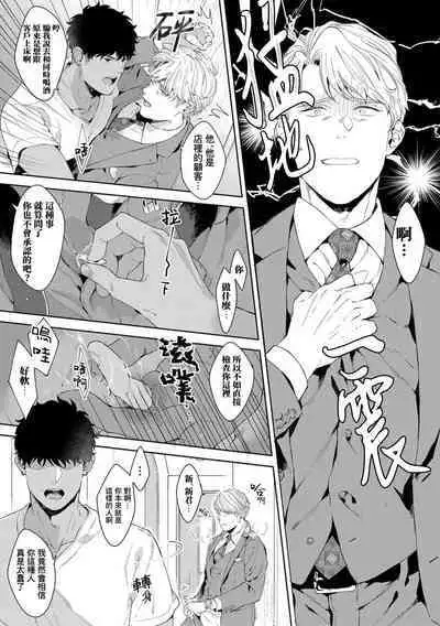 Motto, Iyarashii Mannequin | 更加、淫乱的服装模特 Ch. 1-4