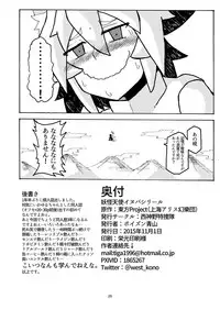 [ポイズン青山] 妖怪天使イヌバシリール (Touhou Project) [Digital]