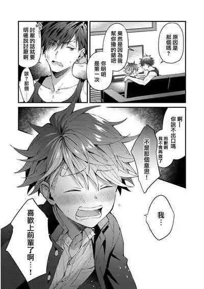 Kotarou-kun to Yankee Senpai | 小太郎君与不良前辈