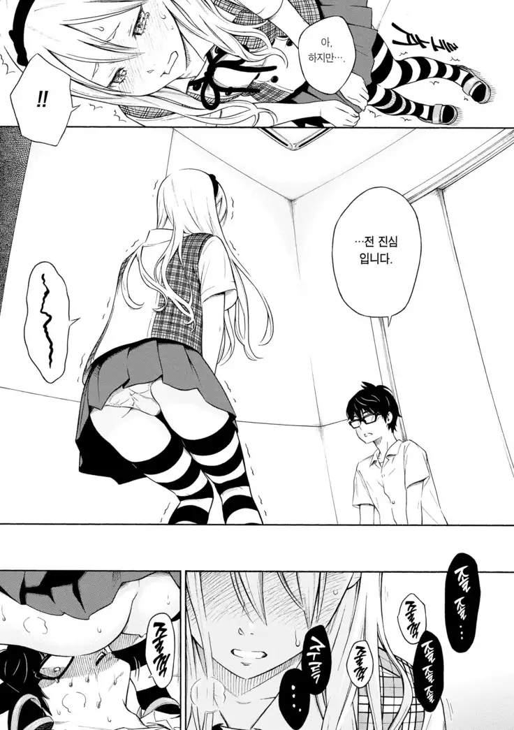 Houkago Vanilla ch.1