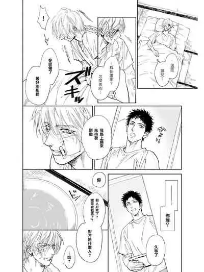 Koko wa Yasashii Niwa | 置身于温柔之庭 Ch. 1-3