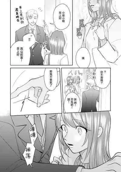 Asaba sensei no ichizuna junai | 浅叶老师专一的纯爱 1-5