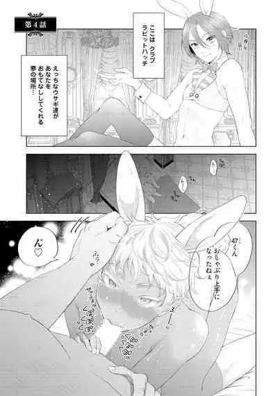 ラビットハッチへようこそ 【電子限定特典付き】（下）