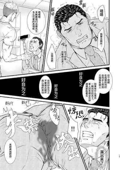 PUNISHMENT 1# | 惩罚霸道总裁-第1卷