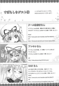 (C79) [Othello Ice (shuz)] Ama Eroru 2 (Touhou Project)