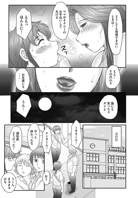 Boshi no Susume - The advice of the mother and child Ch. 18