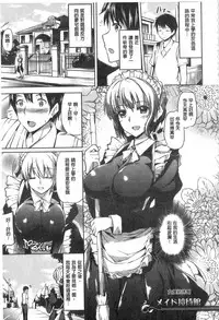 [Kamisiro Ryu] Ojou-sama no Maid Jijou | 大小姐的色女傭事件 [Chinese]