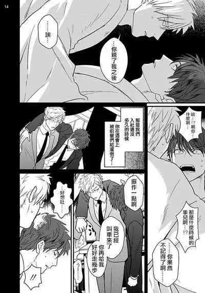 Mukatsuku Douryou to Sex Friend ni Narimashita Ch. 1-3