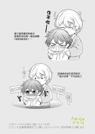 Boyish Kanojo wa Toshishita S Kareshi no Dekiai Choukyou kara Nigerarenai. | 假小子面对年下S男友的溺爱调教无处可逃.