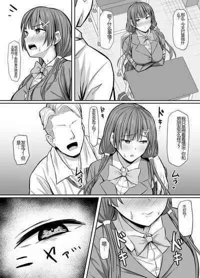 Osananajimi Kanojo, Netorare Choukyou