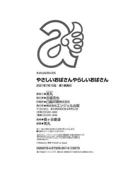 [Hidemaru] Yasashii Oba-san Yarashii Oba-san [Digital]