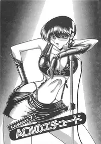 [Towai Raito] Aoi no Etude