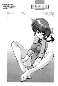 (C77) [... Mou Ii Desu. (Jinmu Hirohito)] Pink wa In (ry (Ranma 1/2)