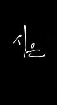 [Keum Sah Gong] Si-Eun Ch.1-33 (English) (Ongoing)