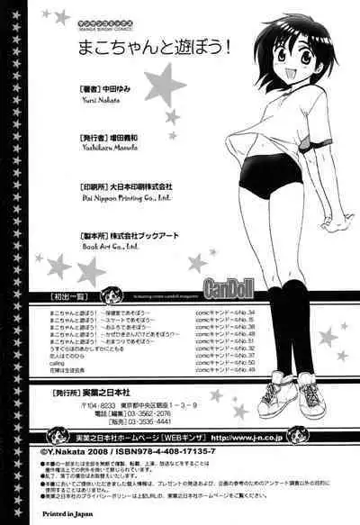 [Nakata Yumi] Mako-chan to Asobo! [English] [TOOR Scans]