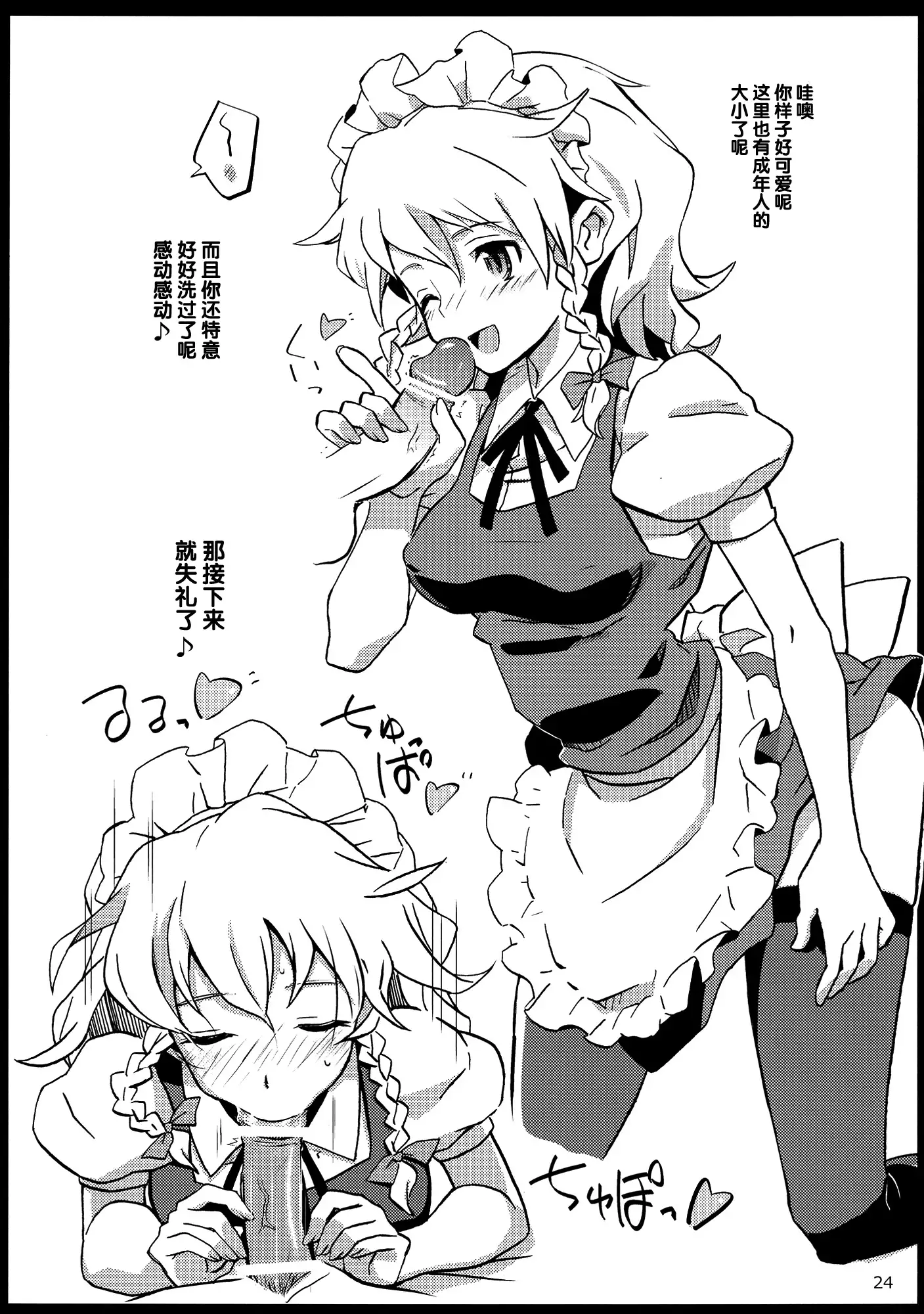 Maid Yatottara Sakuya-san Datta.