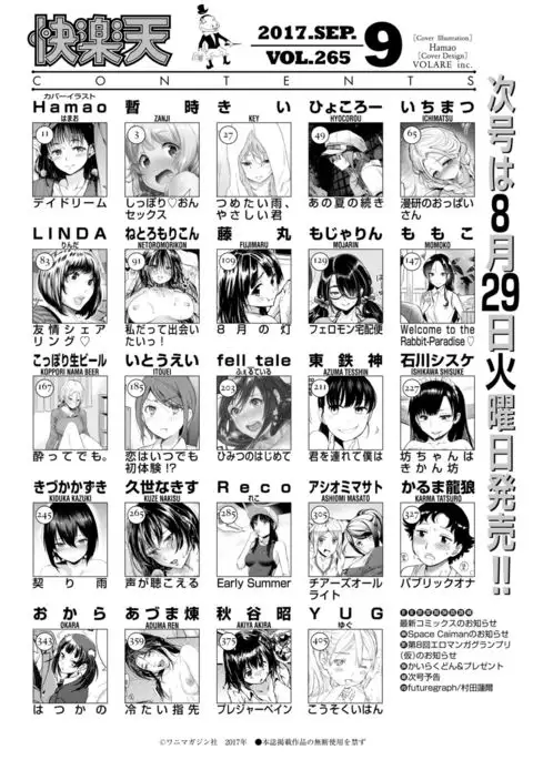 COMIC Kairakuten 2017-09