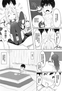 (C93) [Sawayaka Tokunou Milk (Arumamai Ayuka+)] Hibiki to Okota de Amai Hitotoki (Kantai Collection -KanColle-) [Chinese] [萝莉援助汉化组]