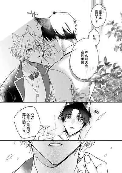 Dou Shiyou mo nai Hodo ni, Unmei | 无可奈何花落去 只叹道，命运使然 1-2